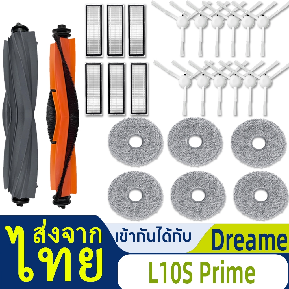 🔥เหมาะสำหรับDreame Bot L10 Prime/L10 Ultra/L10S Ultra/Ultra SE/Z10/D10 อะไหล่หุ่นยนต์เครื่องดูดฝุ่น