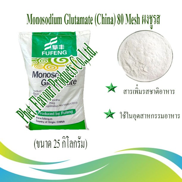 Monosodium Glutamate (CHINA) โมโนโซเดียมกลูตาเมต (ขนาด 25 กิโลกรัม)