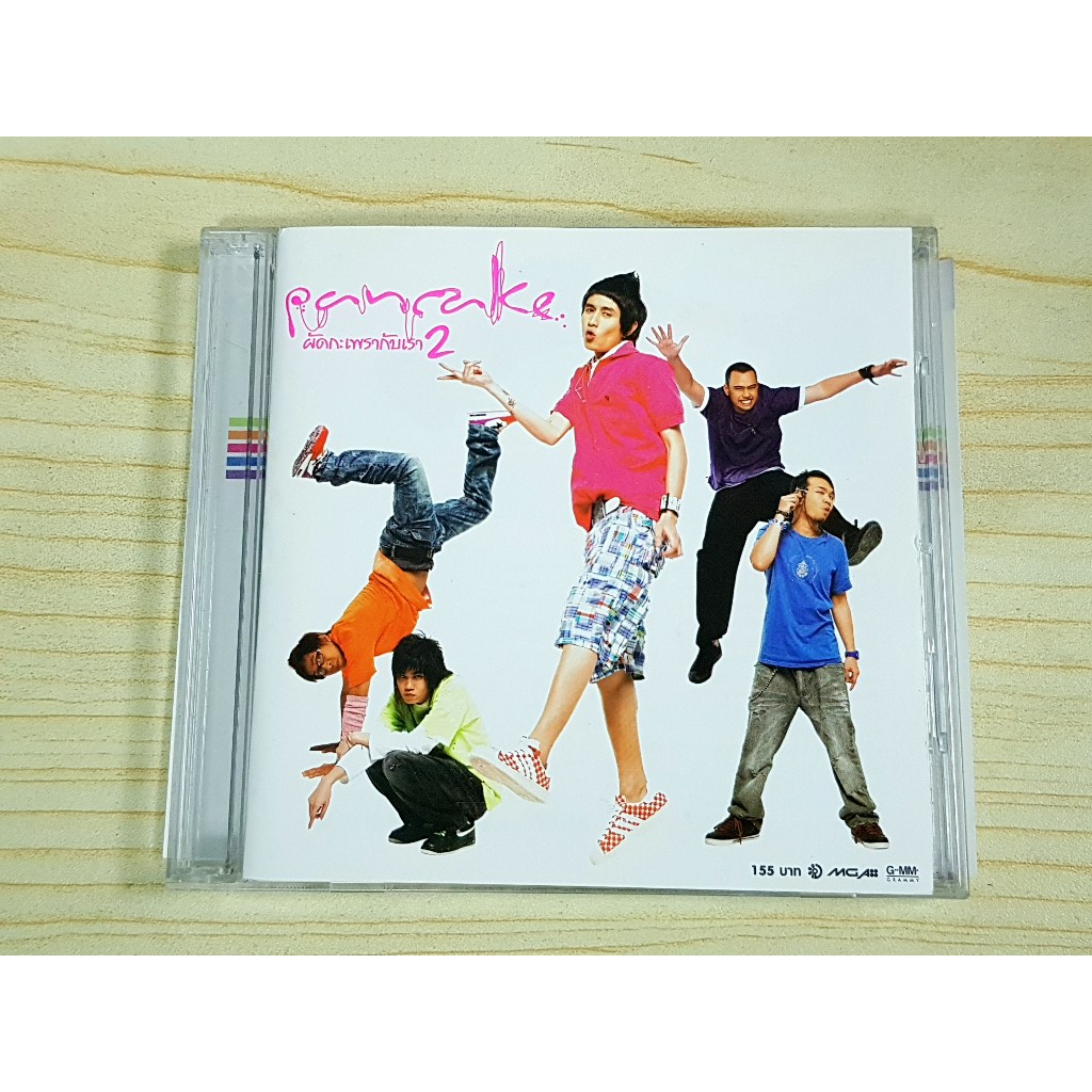 CD แผ่นเพลง วงแพนเค้ก PANCAKE อัลบั้ม ผัดกะเพรากับเรา 2 เพลง จริงใจไม่จริงจัง/วันแห่งความรัก