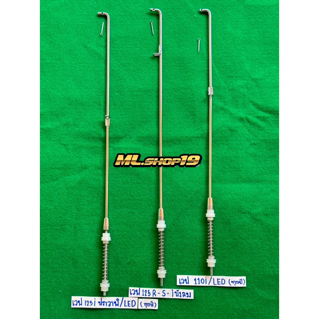 สายเบรคหลังเลส สายดั้มเบรค เลส เวฟ110i-เวฟ125เก่า/ใหม่ LED สำหรับอามยาวเท่าเดิม