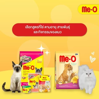 [ยกลัง48ซอง] Me-O อาหารเปียกแมวมีโอ ส่งทุกวัน ส่งไว(คละรสชาติได้)