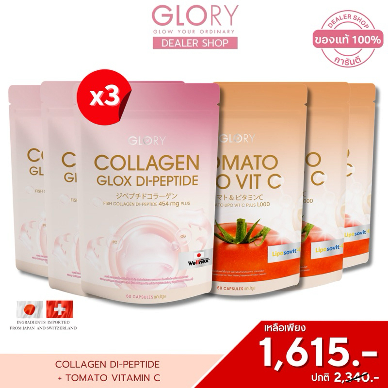 Glory [ โค้ดลด 404 ทักแชท ] โปรคู่X3 กลอรี่ COLLAGEN DI-PEPTIDE และTOMATO VIT-C ลดสิว ผิวใส