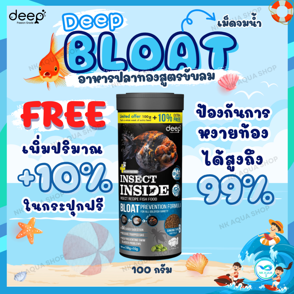 🔥ปลาทองหงายท้องต้องกินอาหารสูตรขับลม🔥 Deep Bloat อาหารปลาทอง สูตรป้องกันปลาหงายท้อง ช่วยขับลม 100 g.