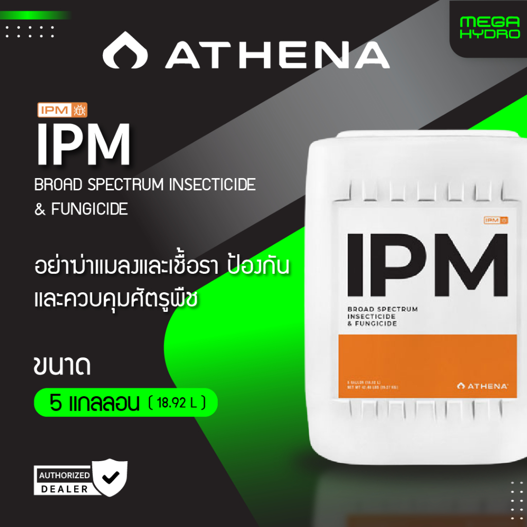 Athena IPM ของแท้ 100% พร้อมส่ง ขนาด 5 แกลลอน  น้ำยากำจัดการศัตรูพืช ฆ่าแมลง ไรแดง เชื้อราแป้ง