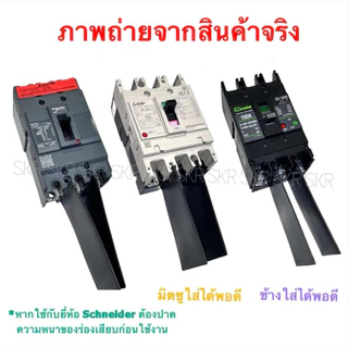แผ่นกั้นเฟสเบรกเกอร์ ( ราคาต่อ 1ชิ้น ) แผ่นกั้น แผ่นกั้นเบรกเกอร์ เบรกเกอร์ ใช้ได้กับ Schneider Chang Mitsubishi อื่นๆ