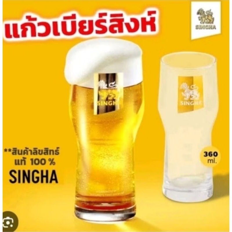 แก้วเบียร์ สิงห์ลายทอง ขนาด 360ml. และขนาด 610ml (สั่งได้ไม่เกิน 12ใบต่อบิล).