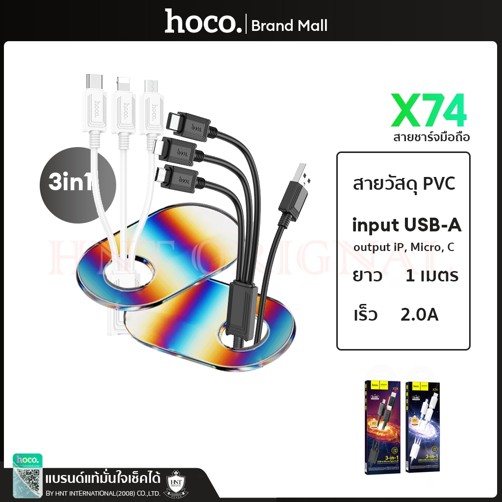 Hoco X74 สายชาร์จ3in1 output max 2.4A  ยาว 1.0 เมตร สำหรับ​ micro//TypeC/ for iPhone