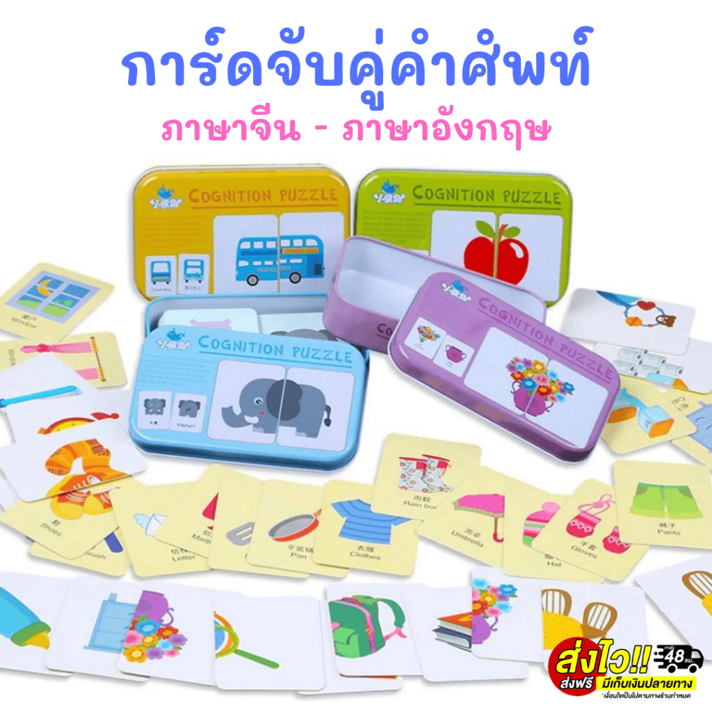 การ์ดจับคู่คำศํพท์ (จีน-อังกฤษ) บัตรคำศัพท์ ภาษาจีน - ภาษาอังกฤษ  มีให้เลือก 4 หมวด สัตว์ 🐶 ผลไม้ 🍎 ของใช้ 🏠 ยานพาหนะ