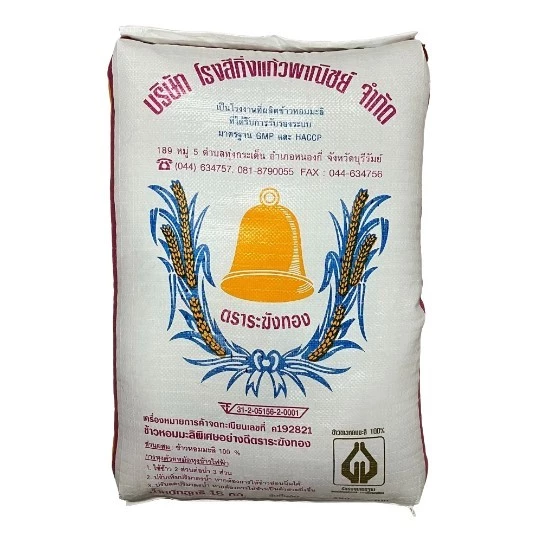 [15 กก] ข้าวใหม่ หอมมาก!!! ข้าวหอมมะลิแท้100% อย่างดี ตราระฆังทอง (ด้ายแดง)