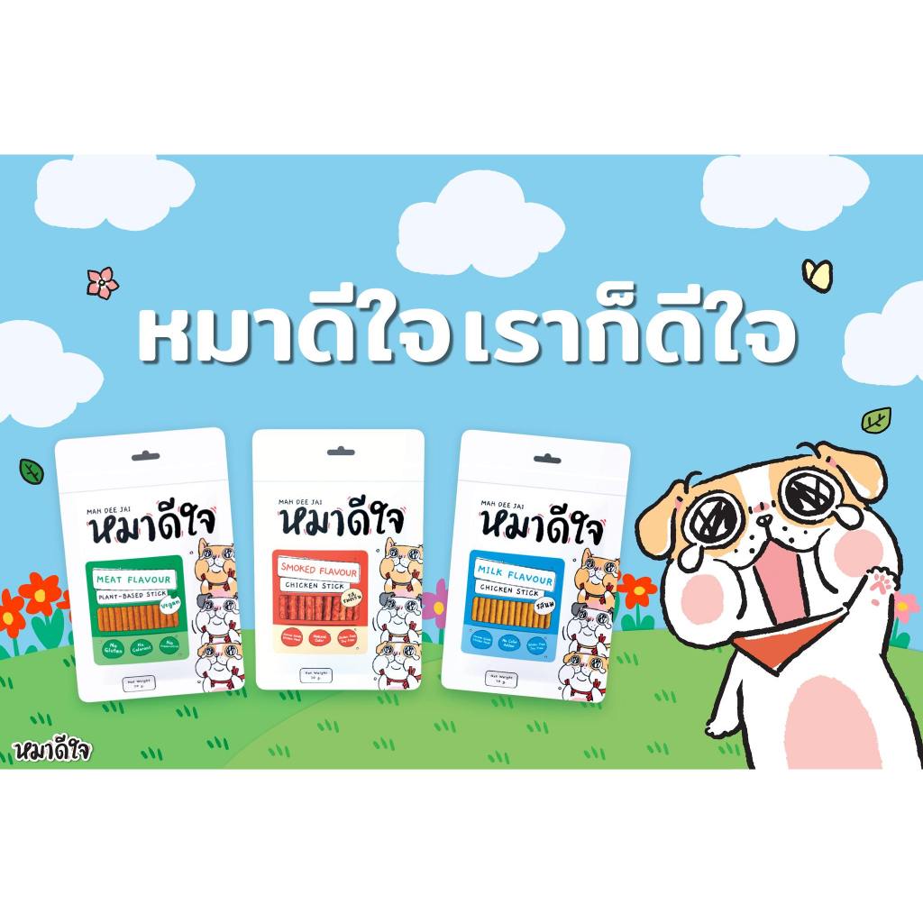 พร้อมส่ง ขนมหมาดีใจ รสไก่รมควันและรสนม 70g