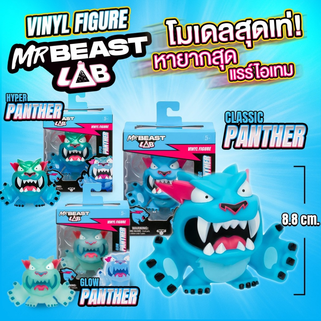 [มาแรง] รวมสินค้า Mr.Beast ของเล่น Mr.beast Lab