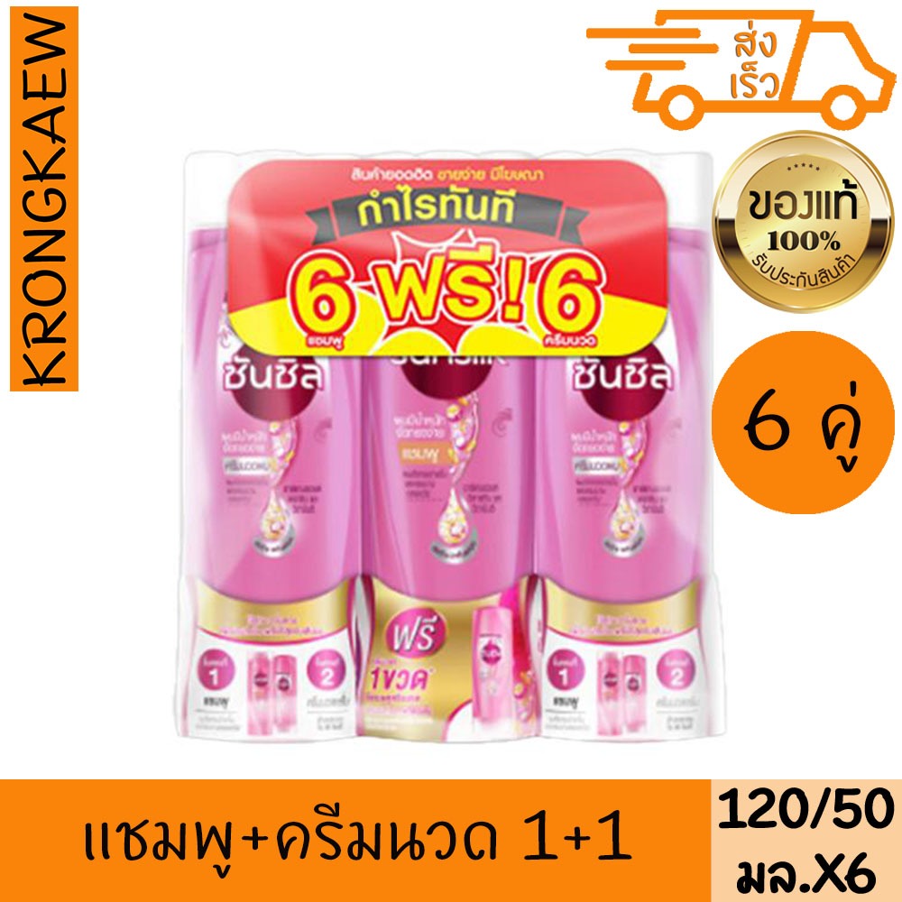 ซันซิล แชมพู ครีมนวด ชมพู 120 + 50 มล. SUNSILK  SHAMPOO + CONDITION PINK 120+50 ml 6 PIECES