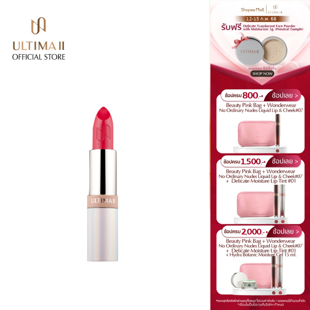ULTIMA II Delicate Lipstick 4g. อัลติม่าทู เดลิเคท ลิปสติก (ลิปสติกเนื้อซาติน , บำรุงริมฝีปาก , เครื่องสำอาง)
