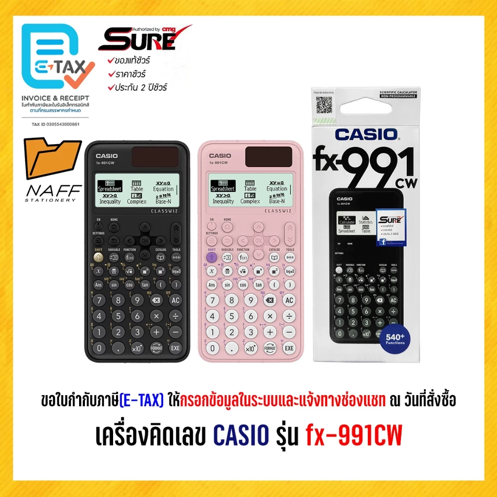 เครื่องคิดเลข CASIO รุ่น fx-991CW วิทยาศาสตร์ (ของแท้ 100% รับประกัน 2 ปี)