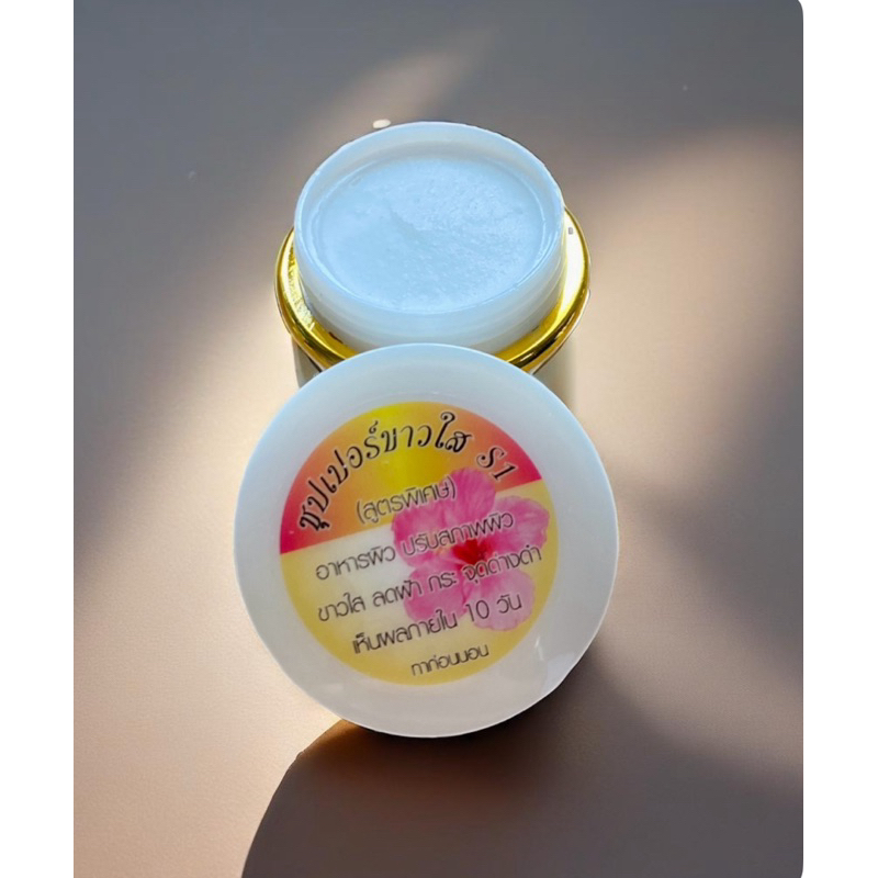 (10ตลับ900)(ขนาด5กรัม)ครีมเอสวัน Super.white(s1)ครีมซุปเปอร์ไวท์ ตลับขาว แท้100%