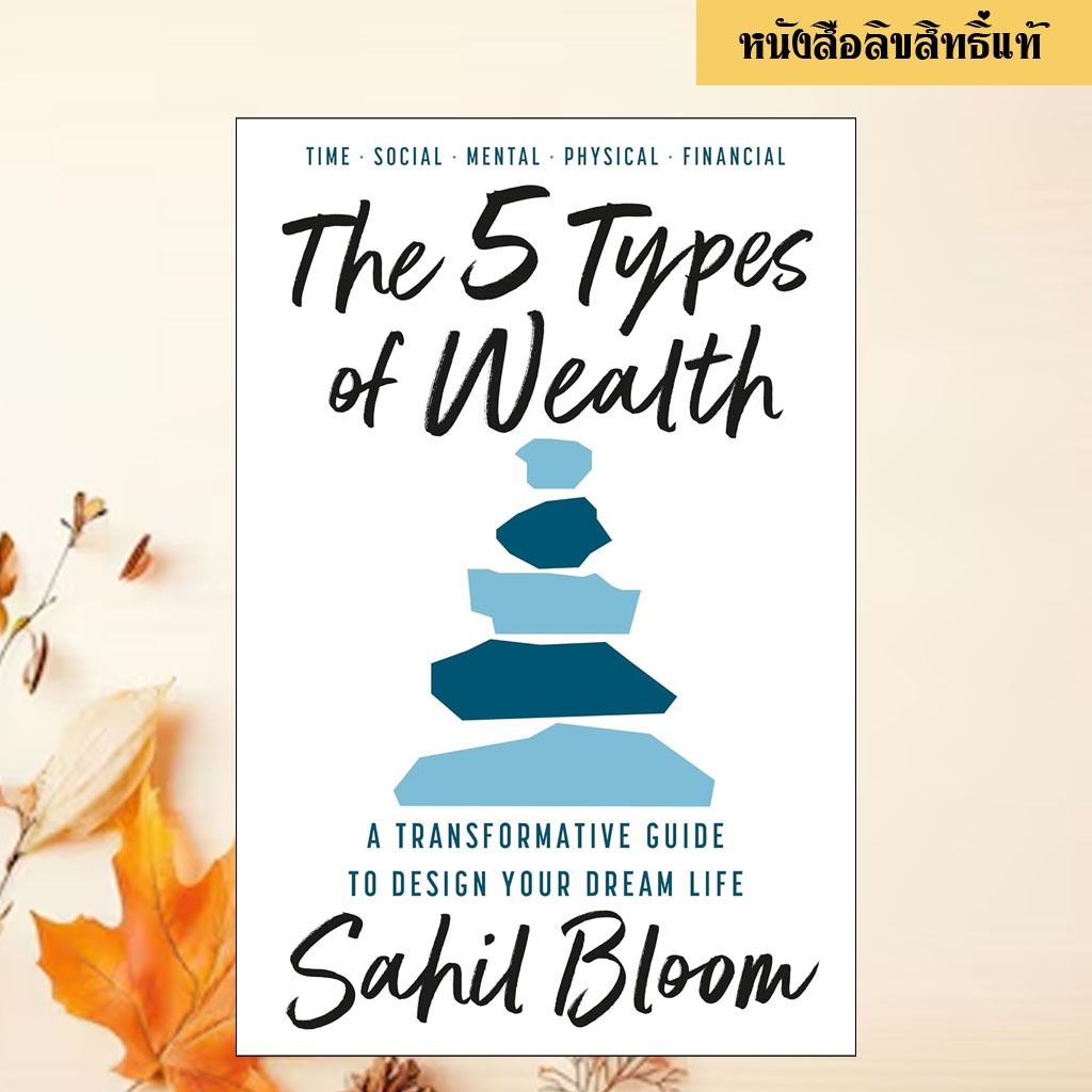 The 5 Types of Wealth : A Transformative Guide to Design Your Dream Life