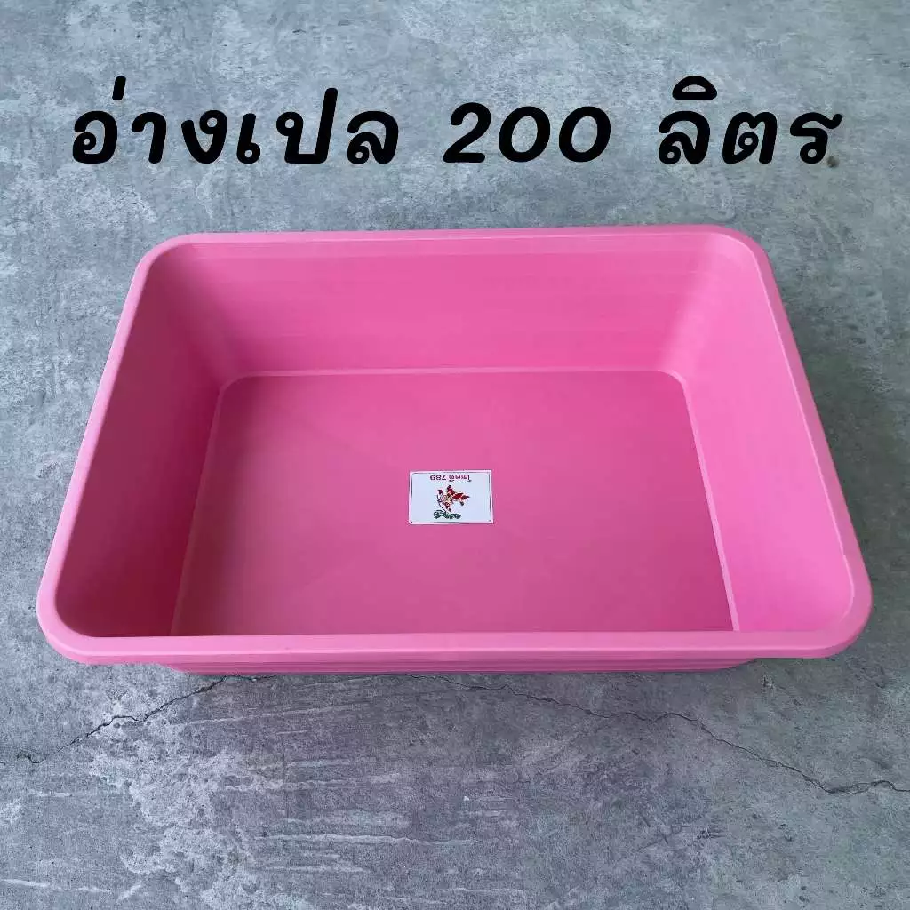 อ่างบัว 200 ลิตร อ่างเปล อ่างเลี้ยงปลา กระบะปูน ทรงสี่เหลี่ยม อ่างอเนกประสงค์ เกรดพรีเมียม