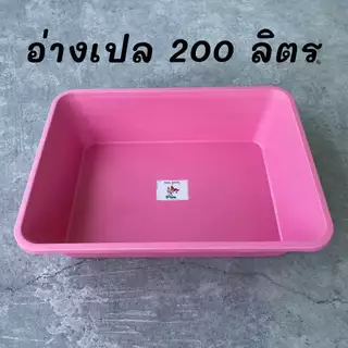 อ่างบัว 200 ลิตร อ่างเปล อ่างเลี้ยงปลา กระบะปูน ทรงสี่เหลี่ยม อ่างอเนกประสงค์ เกรดพรีเมียม