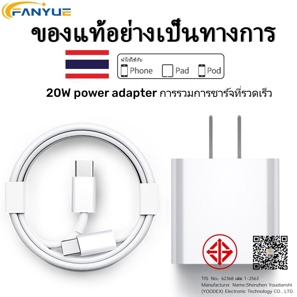 หัวชาร์จคุณภาพสูง ชาร์จเร็ว 20W หัวชาร์จ สายชาร์จ1m/2m ชาร์จเร็ว จัดส่งจากประเทศไทย JD069