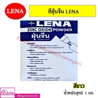DRAGA สีฝุ่น สีฝุ่นผสมซีเมนต์ และ ฝุ่นจีนโป๊วงานไม้ Lena มีหลายสี ขนาด 100g. /500g. /1Kg. 1กก.สีอื่นอยู่อีกลิงค์ขอทางแชท
