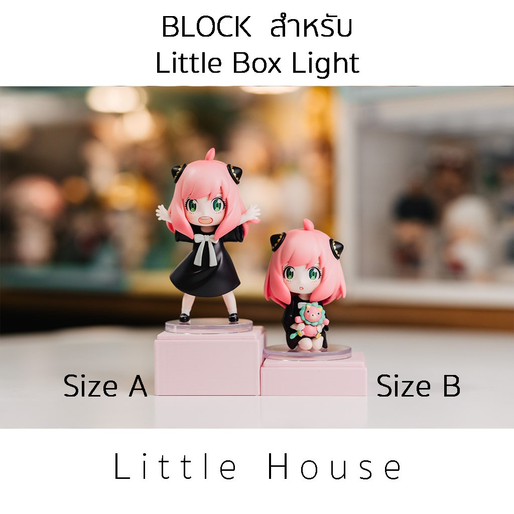BLOCK เสริม สำหรับ ตู้โชว์ โมเดล Little Box Light