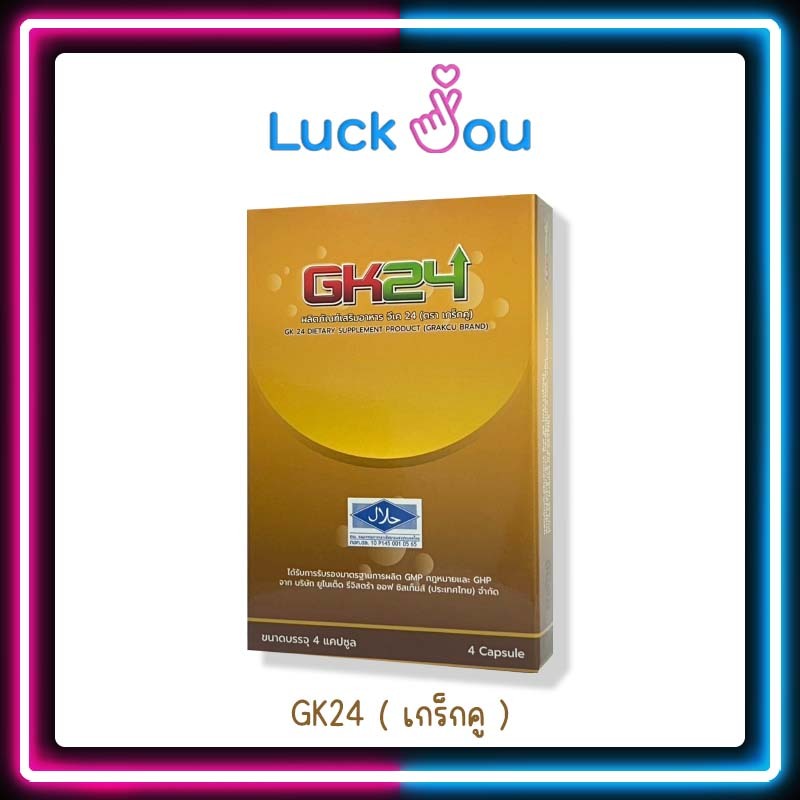GK24 เกร็กคู (Grakcu) ผลิตภัณฑ์เสริมอาหารสำหรับผู้ชาย (1 กล่อง 4 แคปซูล )
