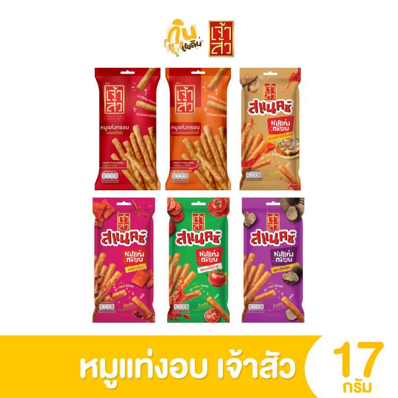 กินเพลิน✨[พร้อมส่ง] เจ้าสัว หมูแท่งกรอบ หมูแท่งอบกรอบ น้ำหนัก 18 กรัม
