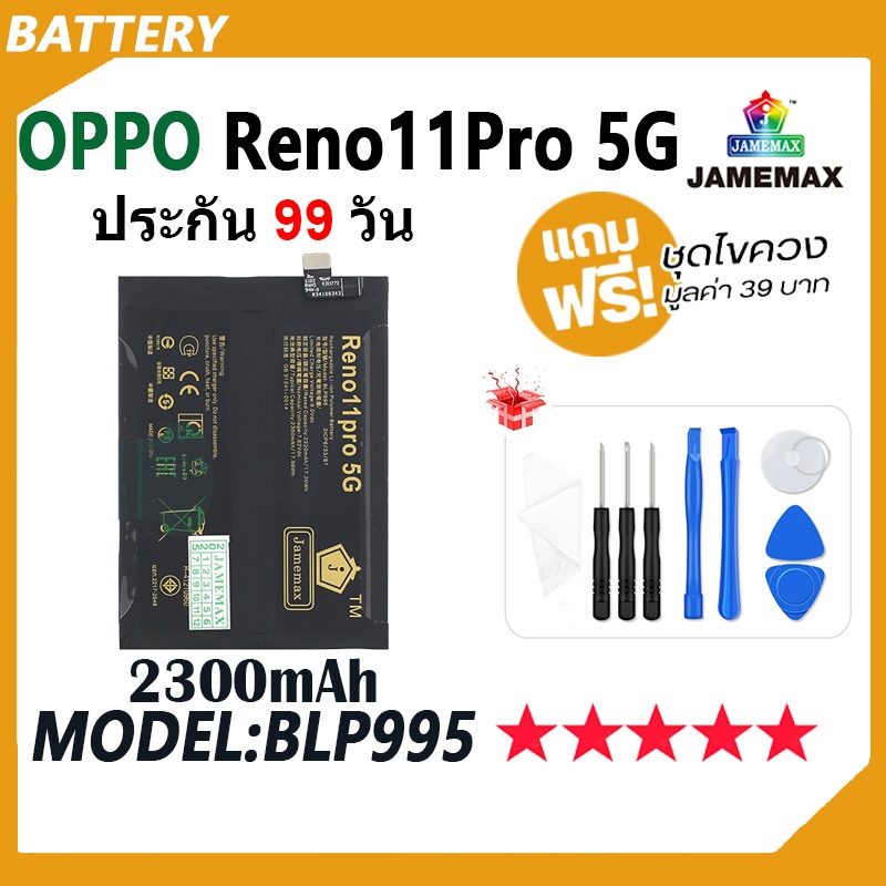 JAMEMAX แบตเตอรี่ ใช้กับ OPPO Reno11Pro 5G Battery reno11Pro 5g Model BLP995 ฟรีชุดไขควง hot!!!（2300mAh）