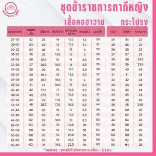 ชุดข้าราชการกากีหญิง คอฮาวาย+กระโปรง ผ้าสแปนเด็กซ์(spandex)