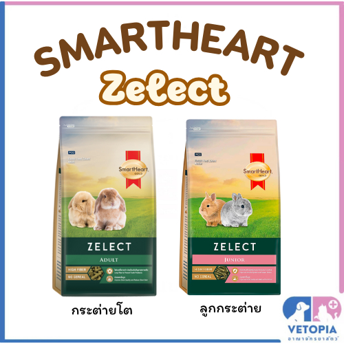 SmartHeart gold zelect Rabbit junior, adult food 500g. อาหารสำหรับลูกกระต่ายและกระต่ายโต