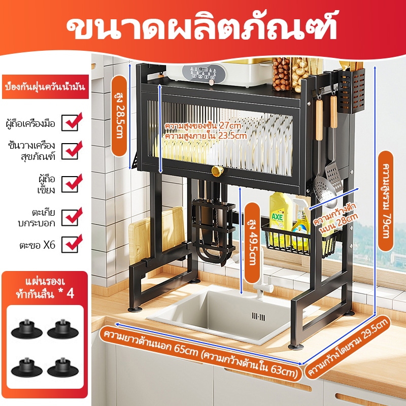 ชั้นวางจาน ที่วางจาน สแตนเลส 2-ชั้น <65-75-85-95-105cm> คร่อมอ่างล้างจาน ชั้นวางของในครัว