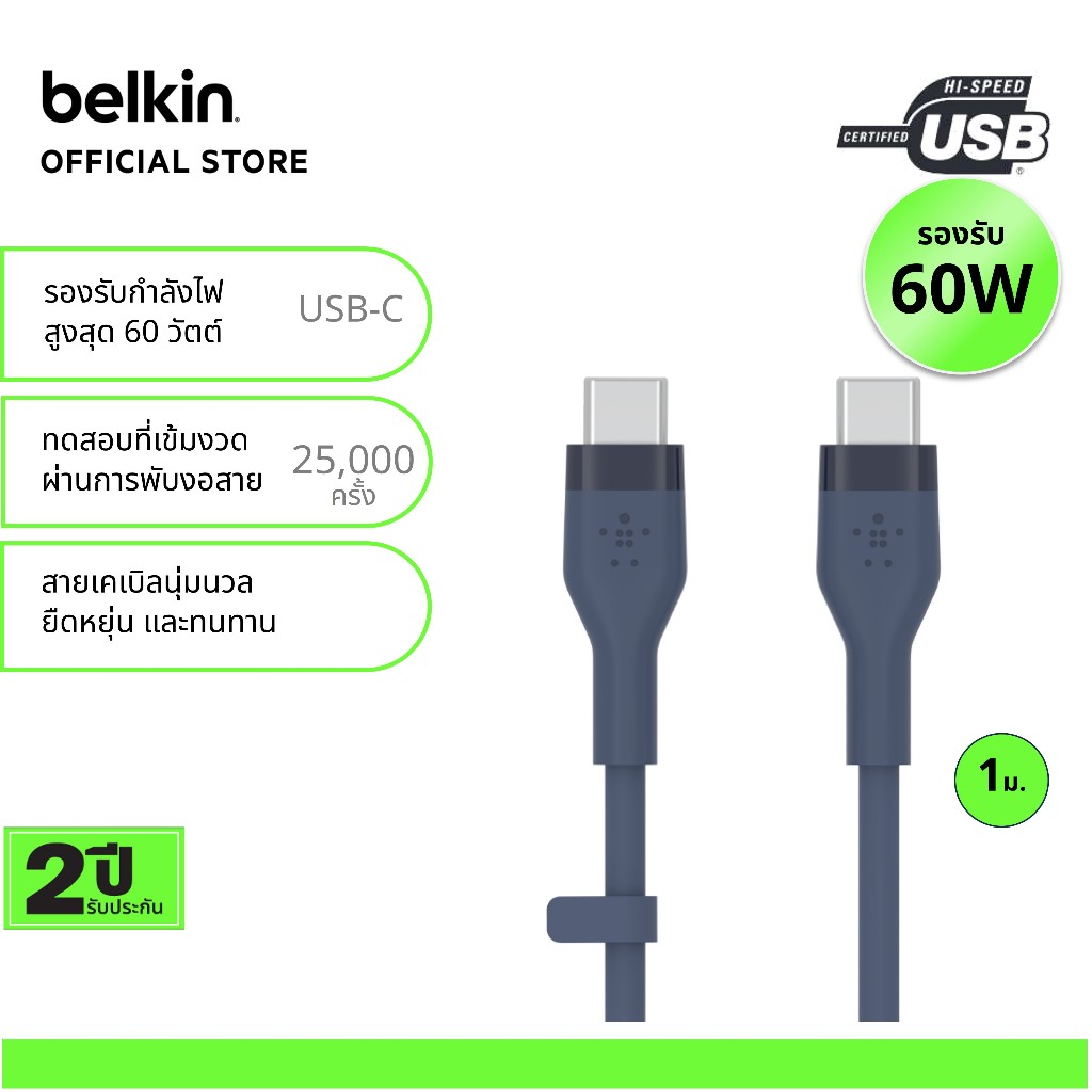 Belkin CAB009 สายชาร์จ USB-C to USB-C ชาร์จเร็ว 60 วัตต์ ได้รับกาารับรอง USB-IF ความยาว 1ม.