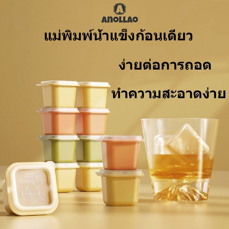 แม่พิมพ์บล็อกน้ำแข็ง แม่พิมพ์ ง่ายต่อการปล่อยกล่องเก็บน้ำแข็ง รูปทรงสี่เหลี่ยมจัตุรัสเดี่ยว เครื่องทำน้ำแข็ง 1pc✨Anollao