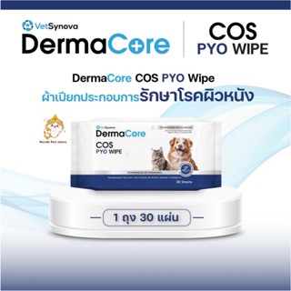 DermaCore COS PYO Wipe  ผ้าเปียกประกอบการรักษาโรคผิวหนังติดเ…