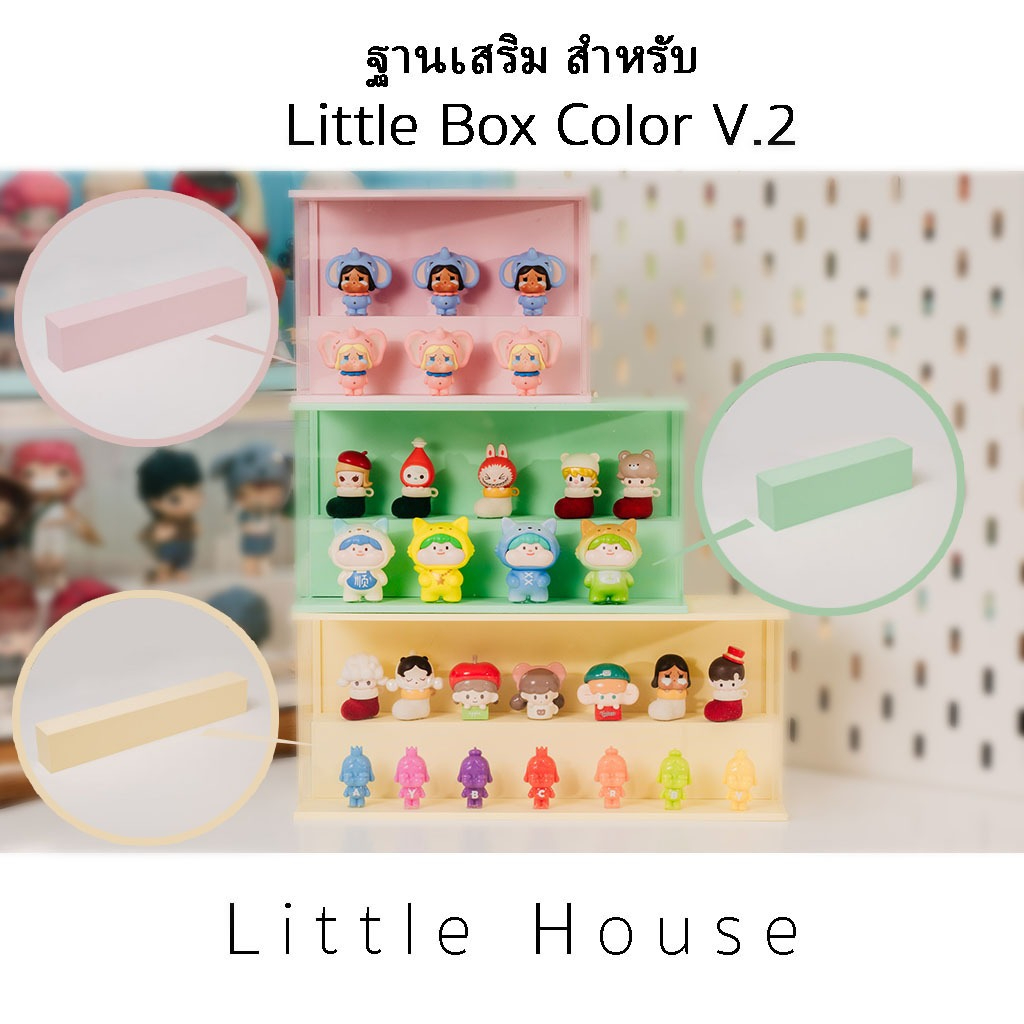 ฐานเสริมวางโมเดล สำหรับ Little Box Color V.2 (เฉพาะฐานเสริม)