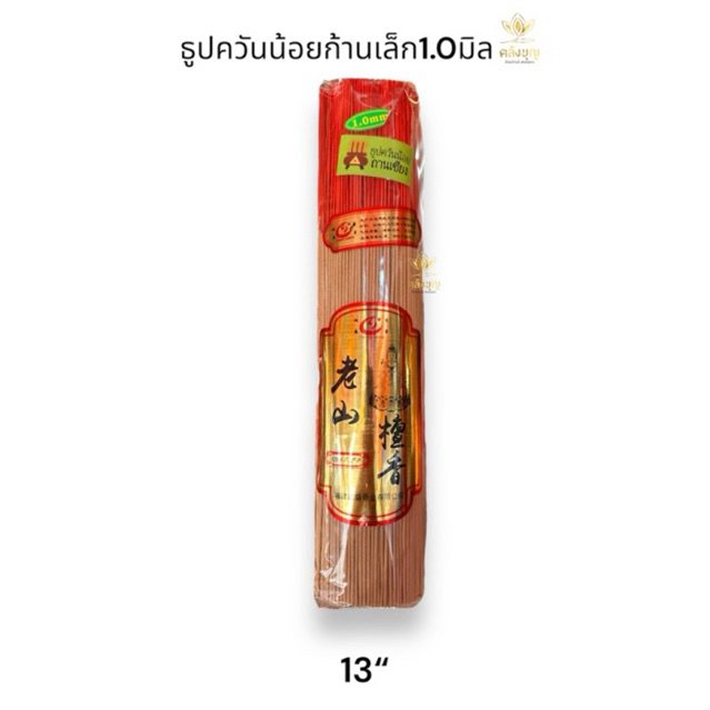 ธูป ธูปไม้ธรรมชาติ ❗️ราคาต่อชิ้นธูปควันน้อย ก้านเล็ก หนัก 550 g ขนาด 10