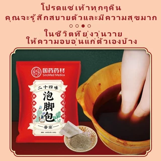 60 ซอง สมุนไพรจีนแช่เท้า 24 ชนิด กระตุ้นการไหลเวียนโลหิต