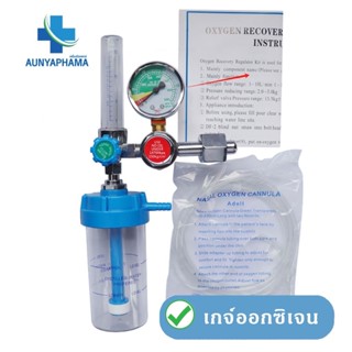 เกจ์ออกซิเจน ทางการแพทย์ 🔥ส่งเร็ว🔥 ปรับออกซิเจน Oxygen Medic…