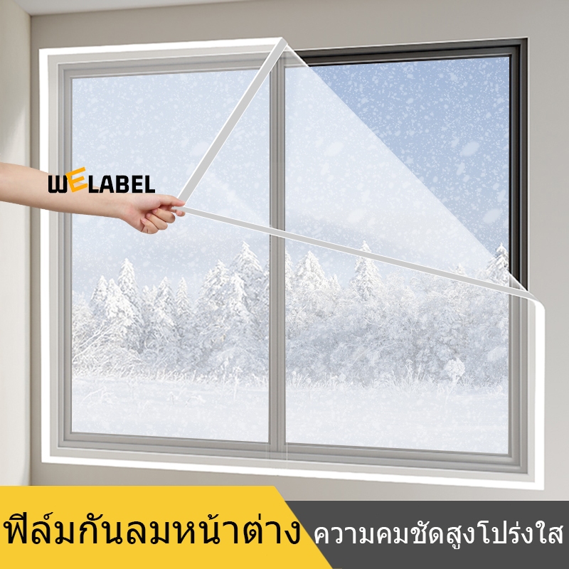 แถบซีลหน้าต่าง กันลม ฟิล์มฉนวนกันความร้อน ฤดูหนาว ป้องกันความเย็น สองชั้น พลาสติกใส ผ้า กันลม มีกาวในตัว วัสดุ PE