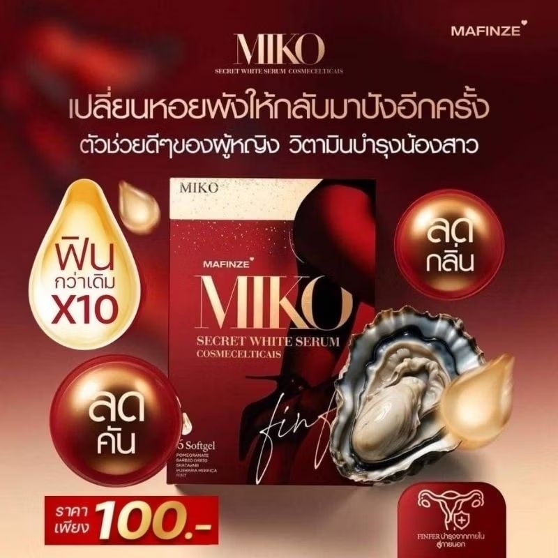 มิโกะ ยาสอด Miko ของแท้ ยาสอดมิโกะ Mafinze Miko มิโกะยาสอด วิตามินบำรุงน้องสาว 1 กล่อง (มี 6 แคปซูล) วิตามินมิโกะแบบสอด
