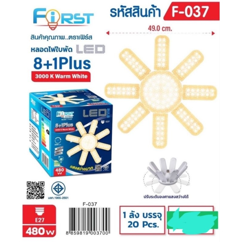 หลอดไฟ led ทรงใบพัด 8+1 รุ่นใหม่ หลอดเพชร 480 วัตต์ แสงสว่าง รุ่น JM-7480 แสงขาว และแสงเหลือง