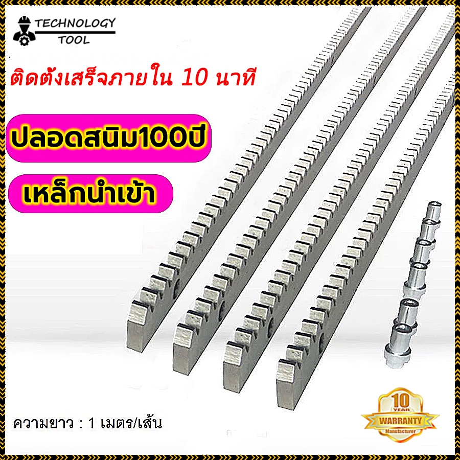 【ปลอดสนิม100ปี】ราง รางมอเตอร์ประตูรีโมท เฟืองสะพาน ยาว1เมตร หนา8มิล วัสดุเหล็กกัลวาไนซ์ เหมาะกับมอเตอร์ประตูรีโมท