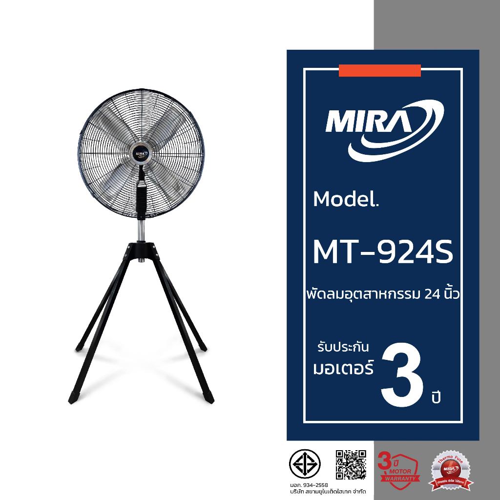 MIRA มิร่า พัดลมอุตสาหกรรมตั้งพื้นสี่ขา 24 นิ้ว รุ่น MT/924S