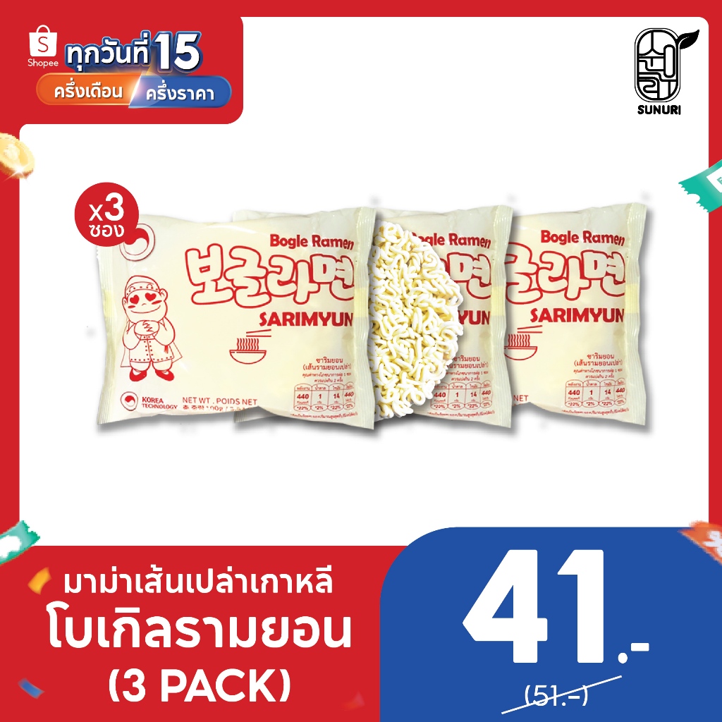 [ แพ็ค 3 ซอง ] มาม่าเกาหลี โบเกิลรามยอน แบบเส้นเปล่า sunurikfood