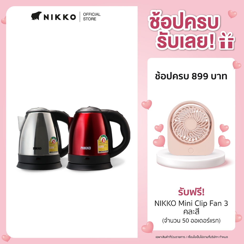 NIKKO เดลี่ไลฟ์ กาต้มน้ำไฟฟ้า1.2ลิตร (NKEK-DL12)