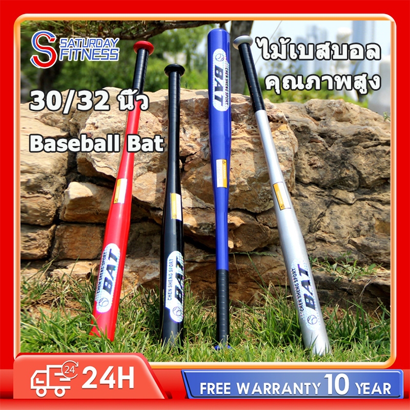 ไม้เบสบอลเหล็กป้องกันตัวอลูมิเนียม 30-32 นิ้ว Baseball Bat ไม้เบสบอลเหล็กป้องกันตัวเหล็กป้องกันตัวเด็กของแท้ของเล่น