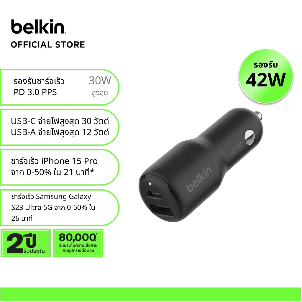 Belkin CCB005 หัวชาร์จในรถยนต์แบบ 2 ช่อง กำลังไฟรวม 42 วัตต์ ชาร์จเร็วจาก 0-50% ใน 26 นาที