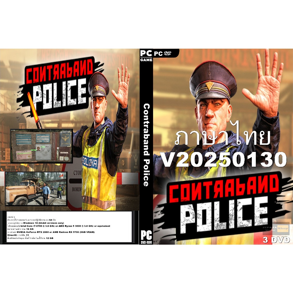 แผ่น Game PC Contraband Police (3DVD)
