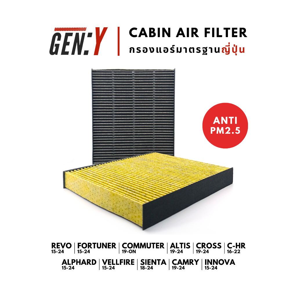 JAPAN QUALITY กรองแอร์ GENY ดักจับฝุ่น PM2.5 Toyota Revo, Fortuner, Commuter, Altis, Vios, Cross, Innova, CHR, Sienta