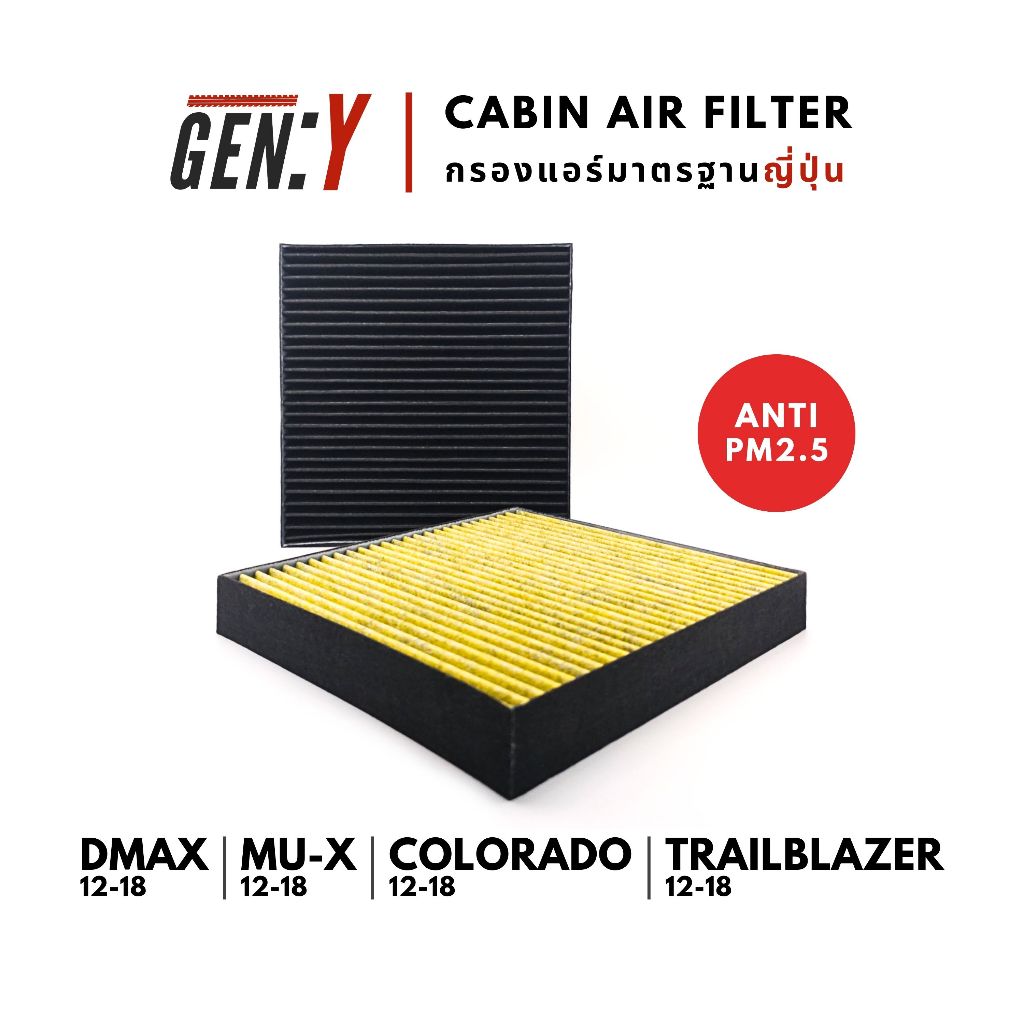 🎌JAPAN QUALITY🎌 กรองแอร์ GENY ดักจับฝุ่น PM2.5 Dmax All New '12 Blue Power '16-18 / MU-X / Colorado '12-18 ดีแม็ก